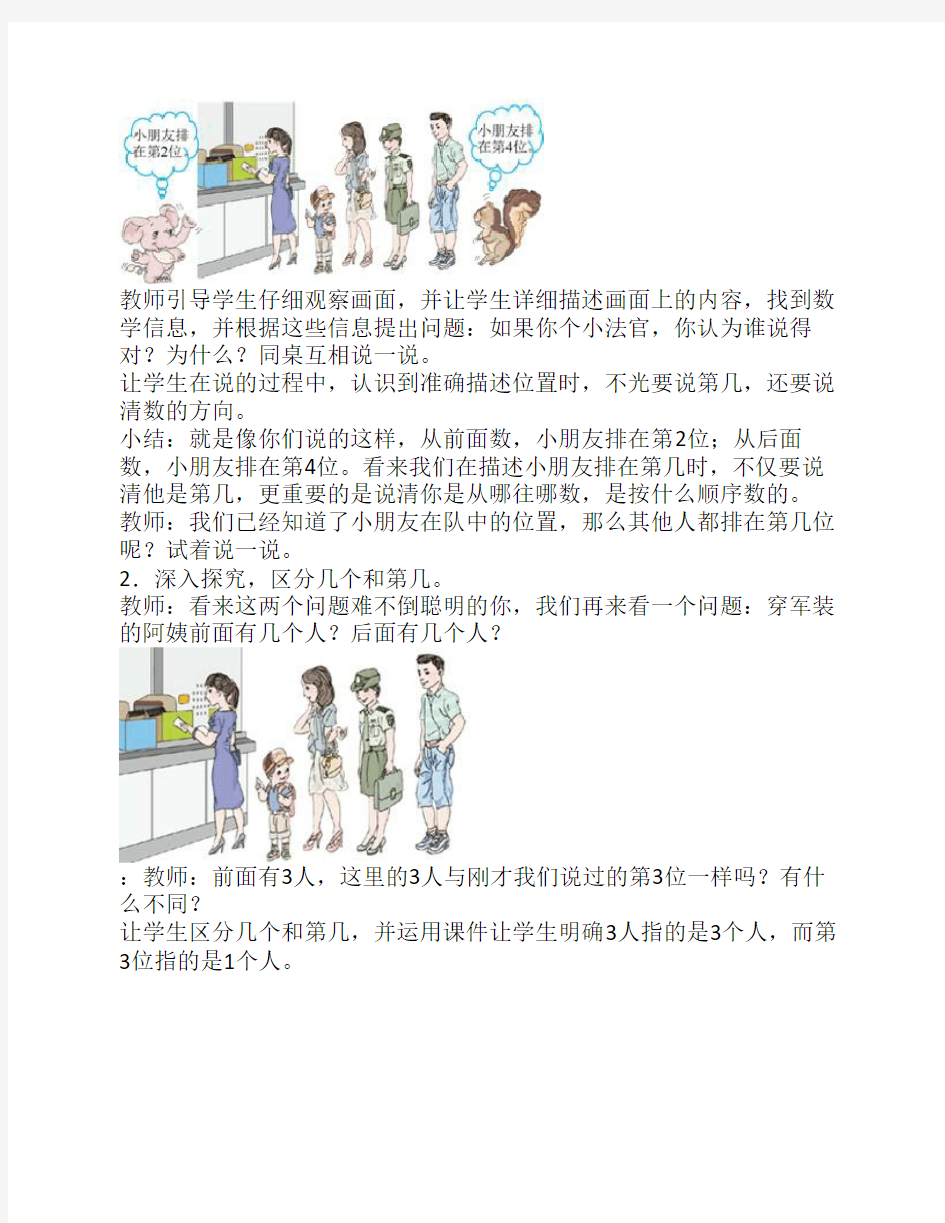 人教版一年级上册数学第几    教学设计