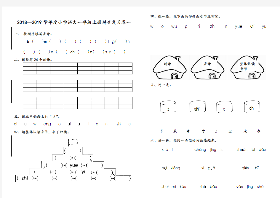 部编版一年级上册拼音练习试卷