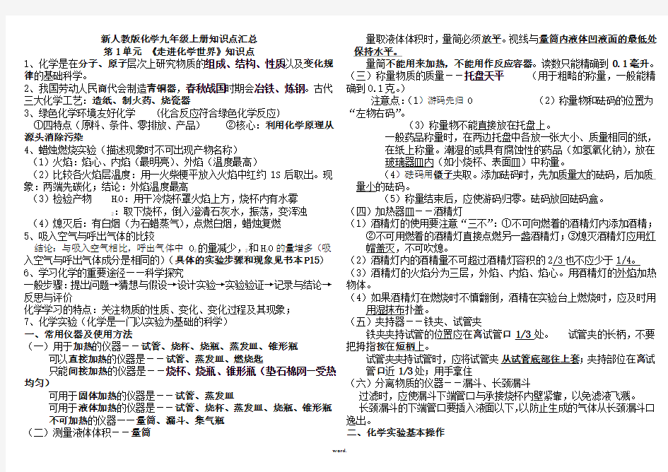 九年级上册化学知识点汇总#精选.