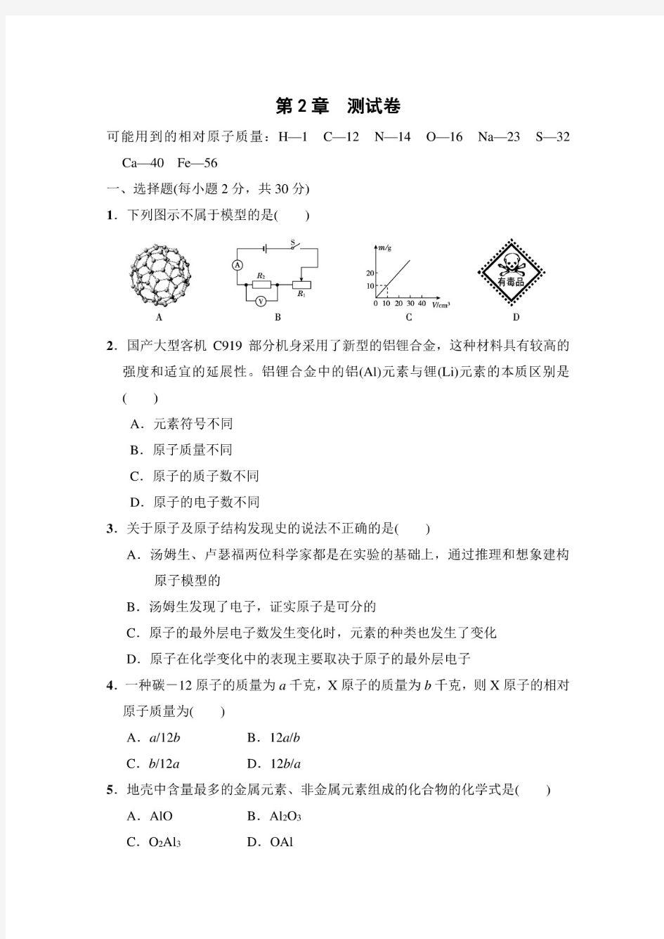 最新浙教版八年级科学下册第二章试题及答案