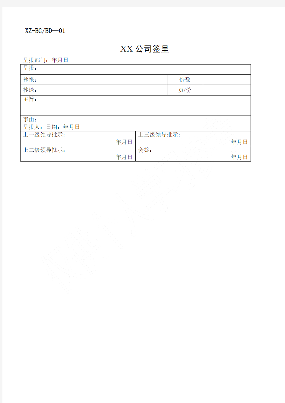 公司办公常用表格大全 37页