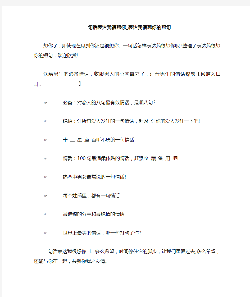 一句话表达我很想你_表达我很想你的短句