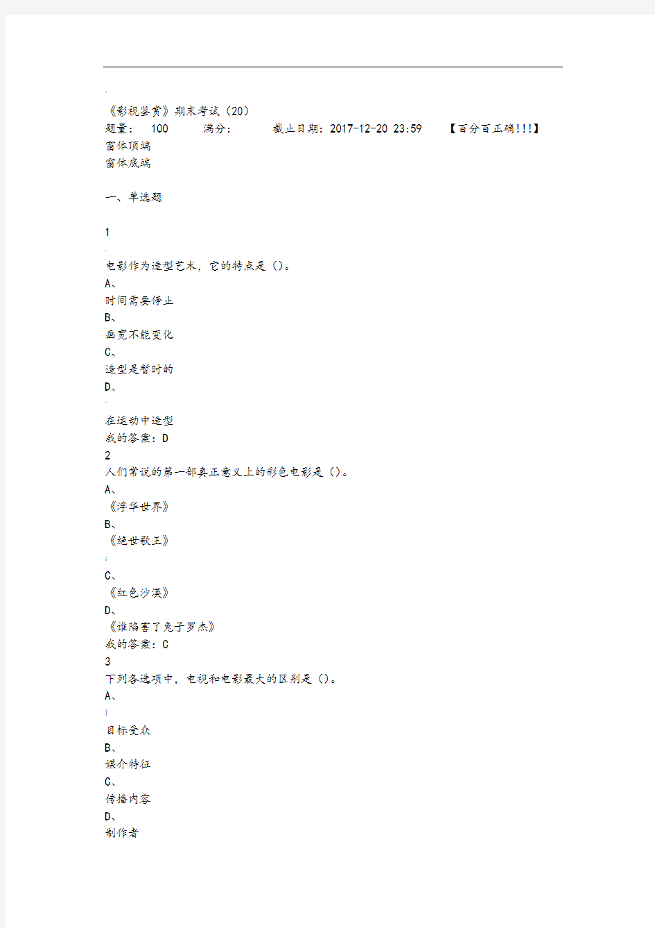 2017尔雅影视鉴赏期末考试答案-
