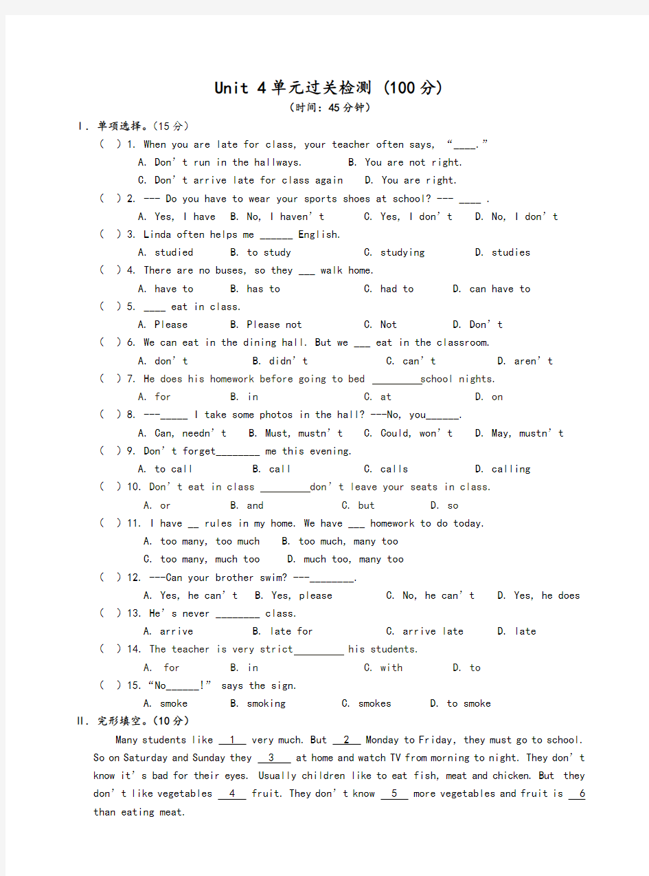 人教版七年级下册英语unit4单元测试试题及参考答案