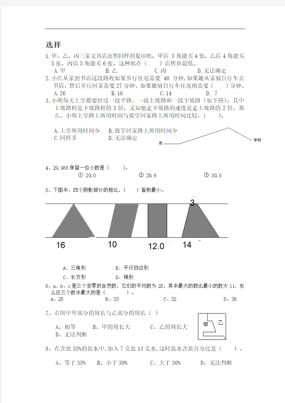 小升初数学课程易错题整理