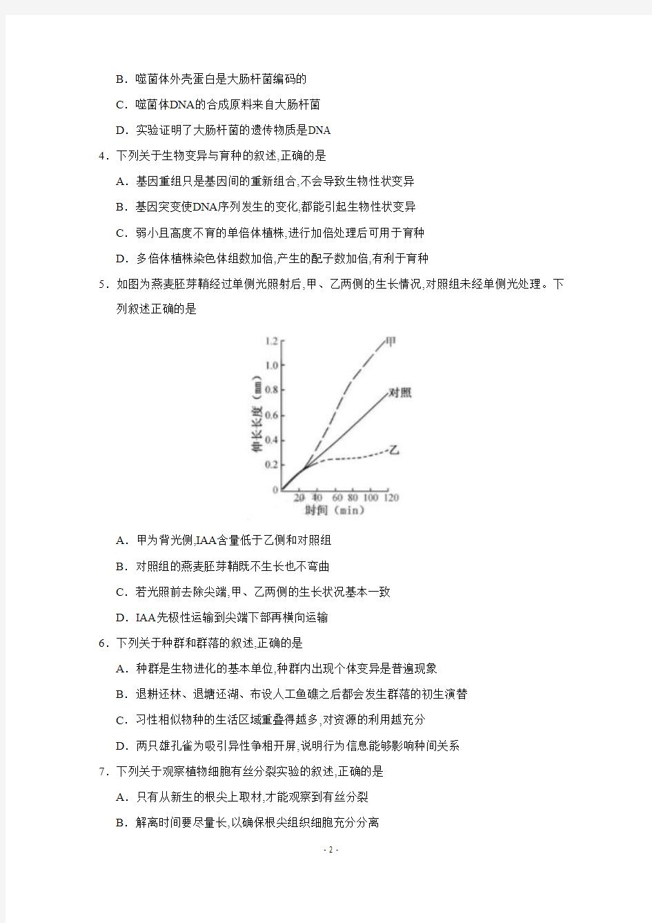 江苏省2019年高考真题生物试题及答案