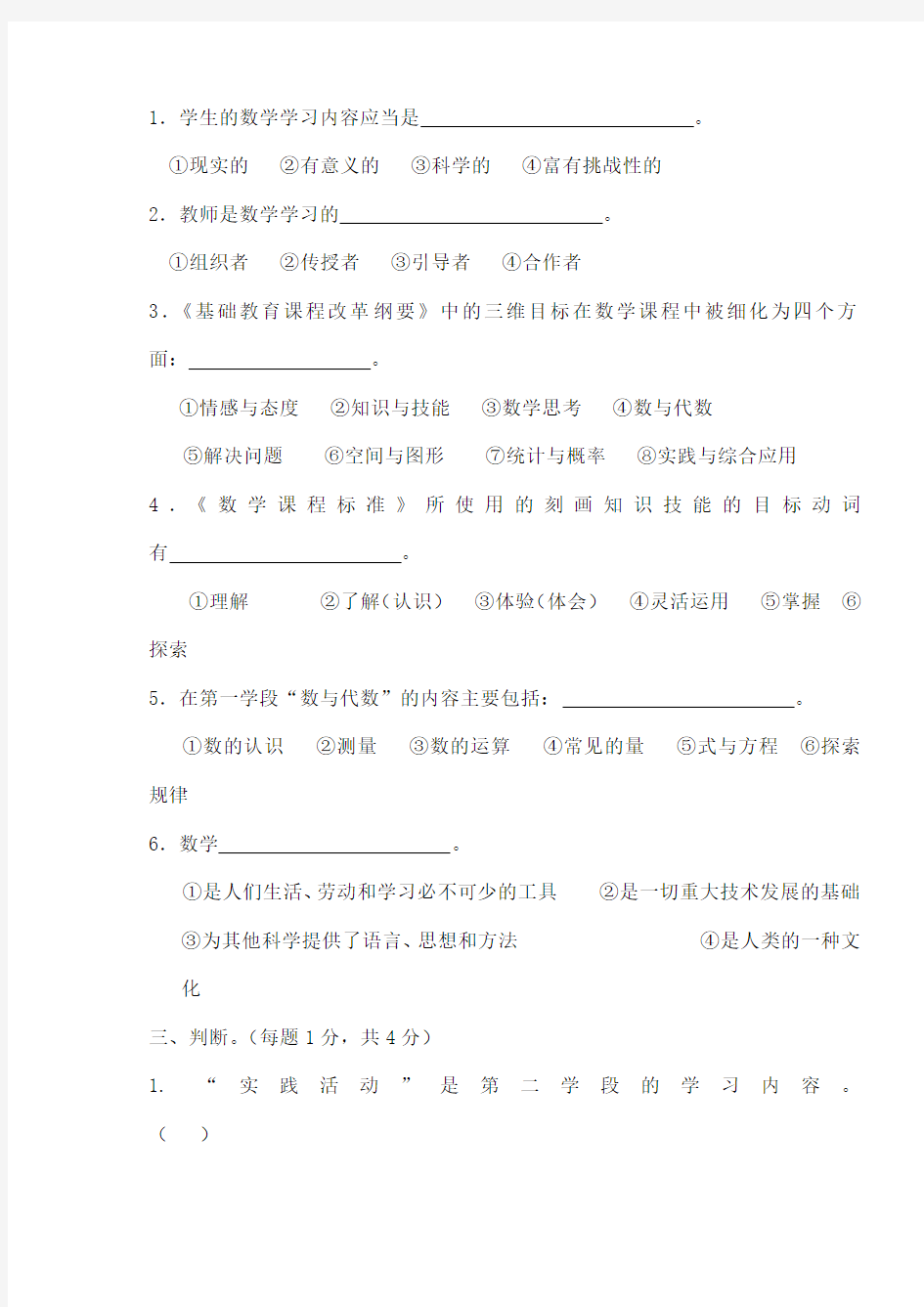 徐州市小学数学教师基本功大赛测试题及答案