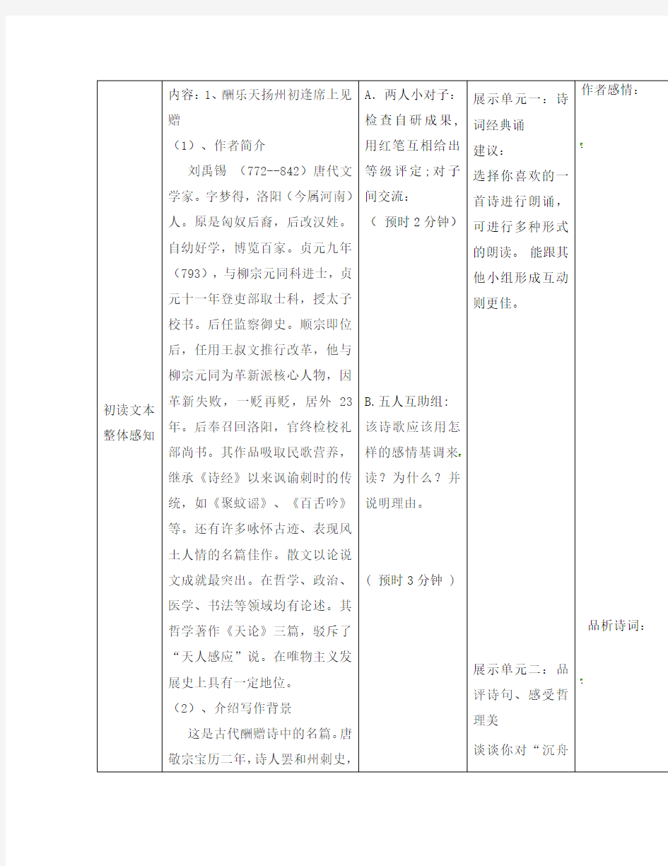 黑龙江省尚志市逸夫学校八年级语文下册 第五单元 25《诗词曲五首》导学案(无答案)(新版)新人教版