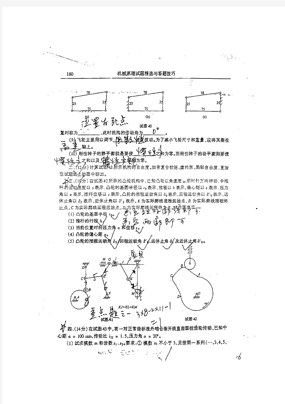 哈尔滨工业大学机械设计基础历年考研试题