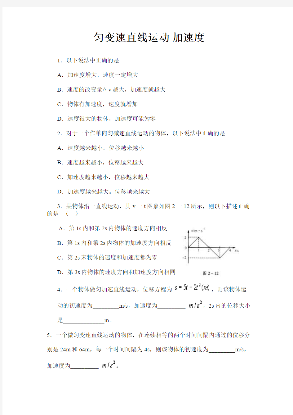 匀变速直线运动加速度