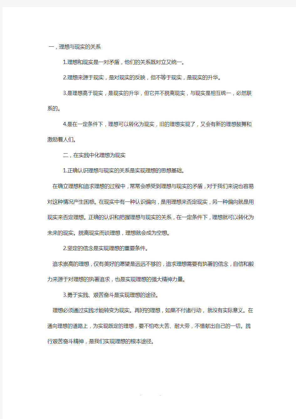 正确认识理想与现实的关系