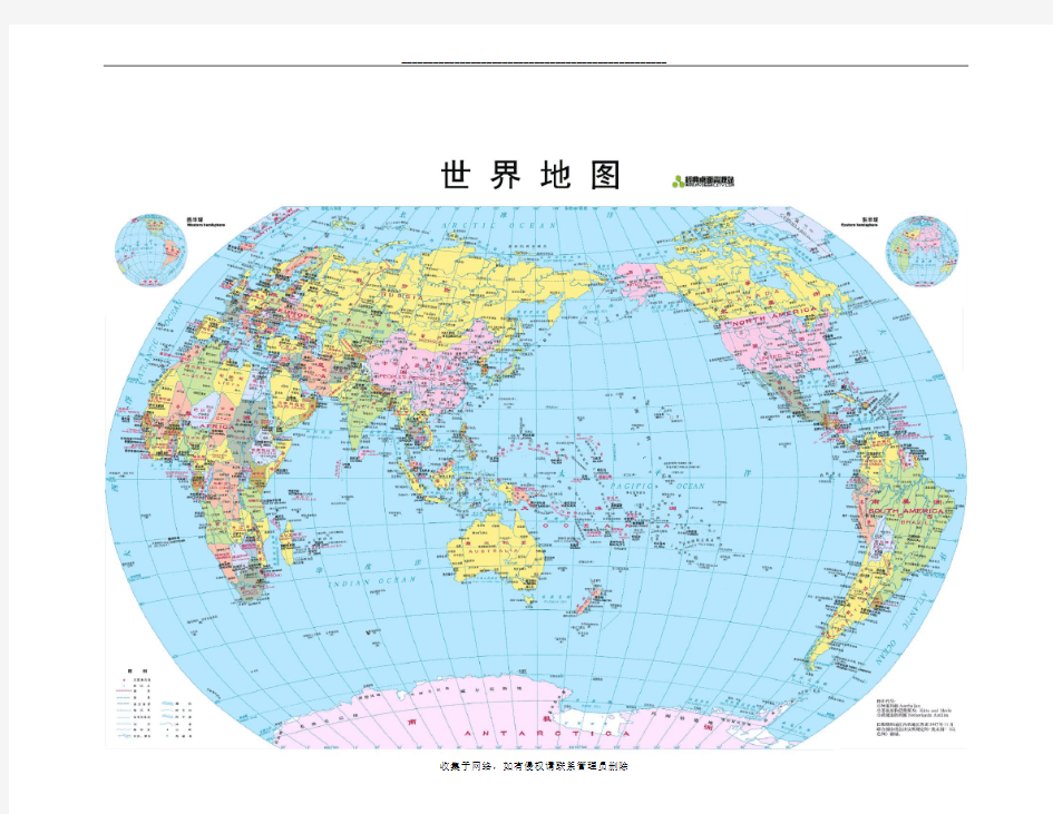 最新世界地图中文版本全集(高清版)