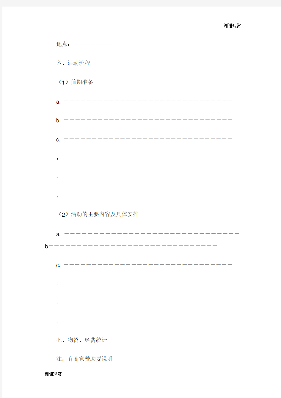 东莞理工学院城市学院学生社团活动策.doc