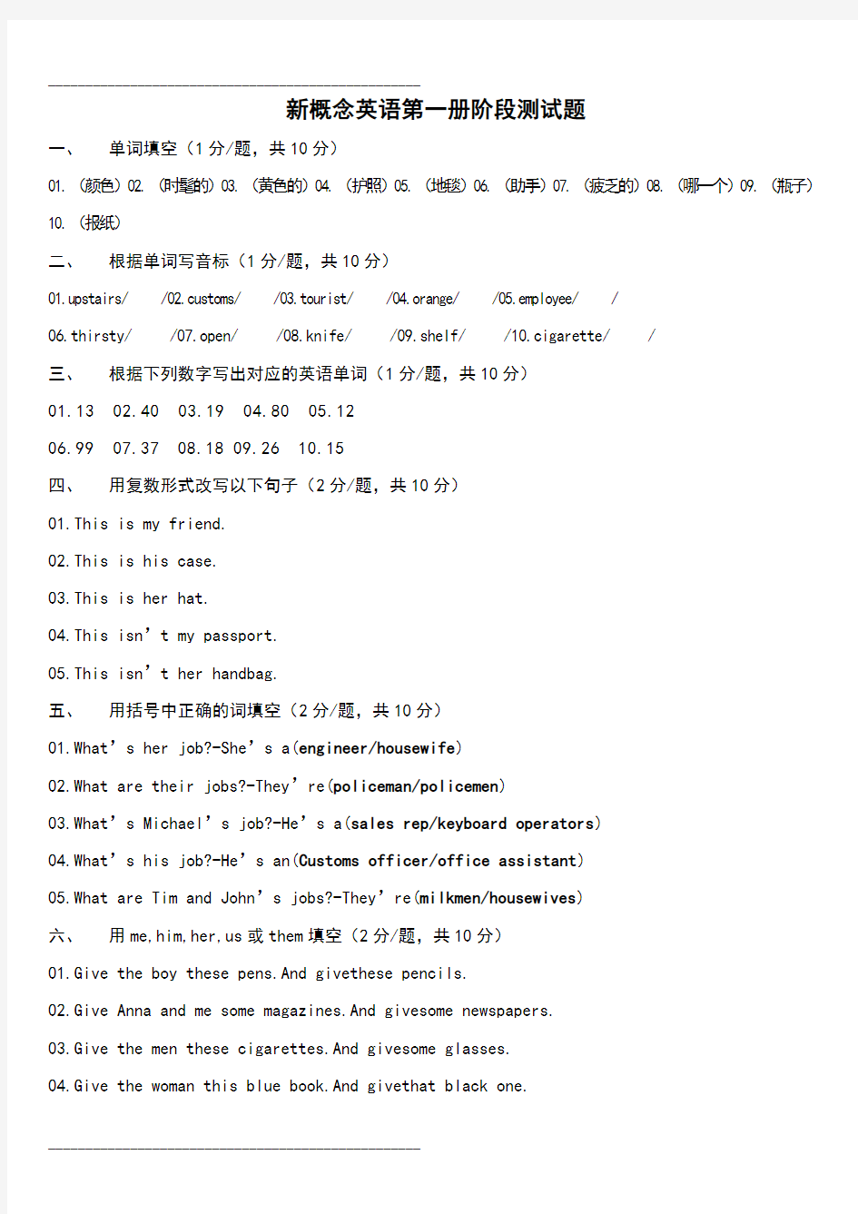 新概念英语第一册阶段测试题