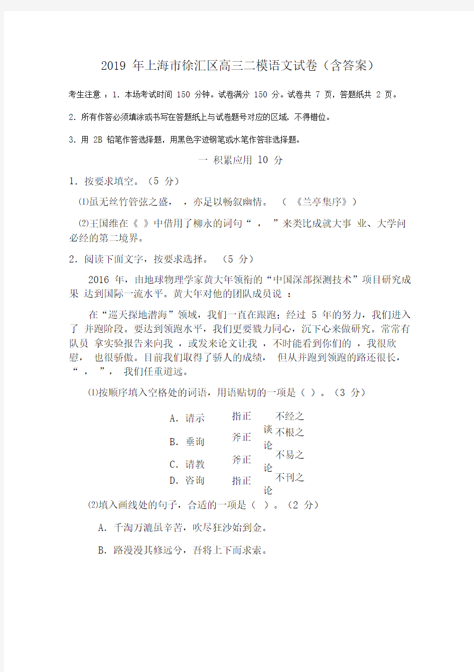 (高考语文模拟)2019年上海市徐汇区高三二模语文试卷含答案