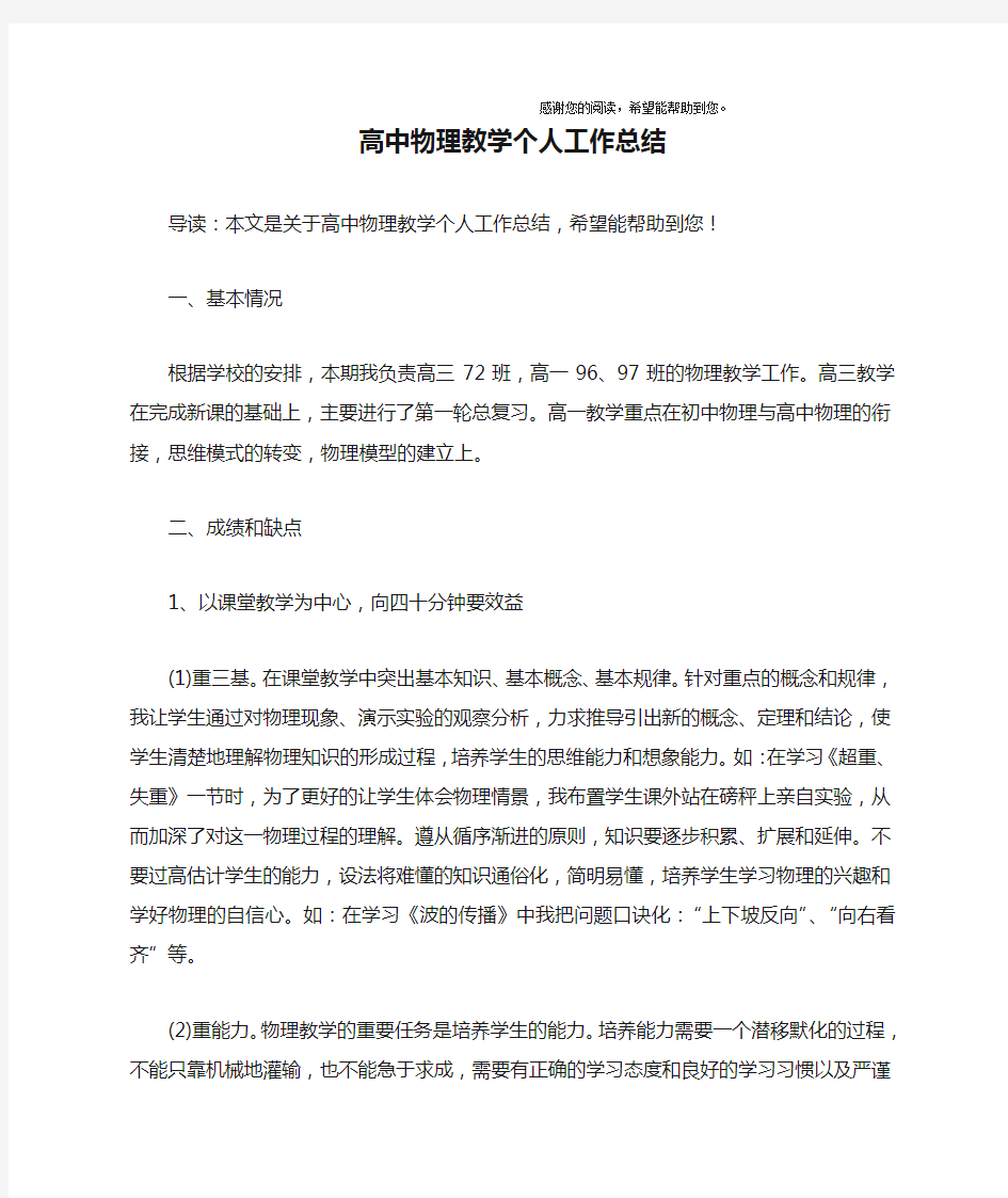 高中物理教学个人工作总结