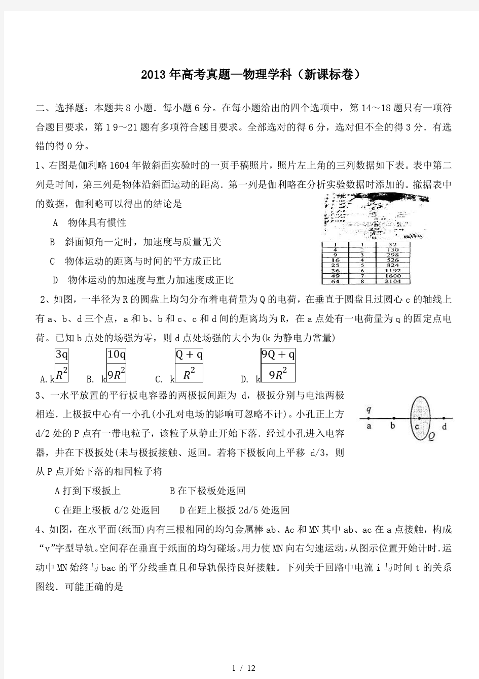 2013年高考物理全国卷(新课标1)