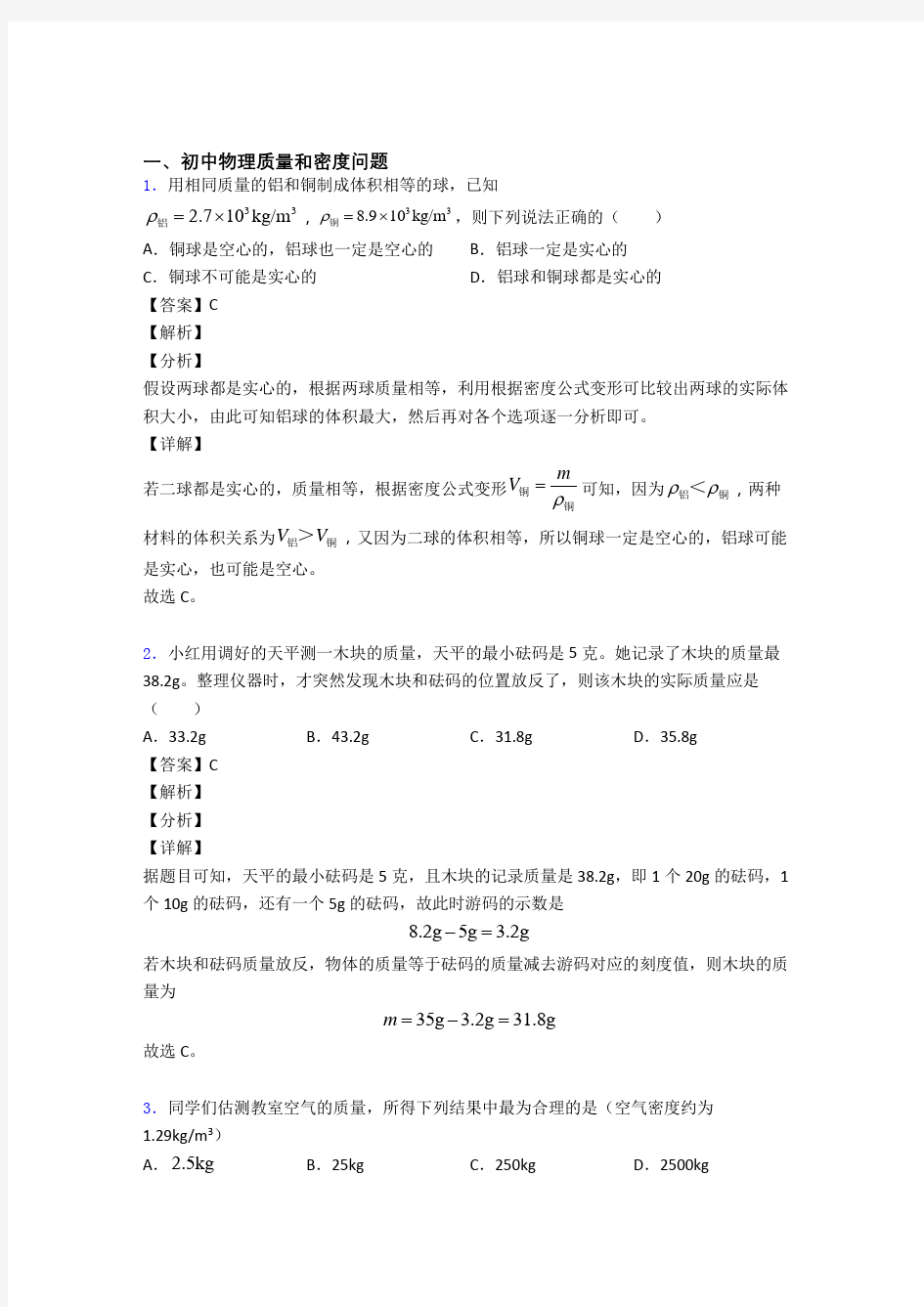 中考物理压轴题专题质量和密度问题的经典综合题及详细答案