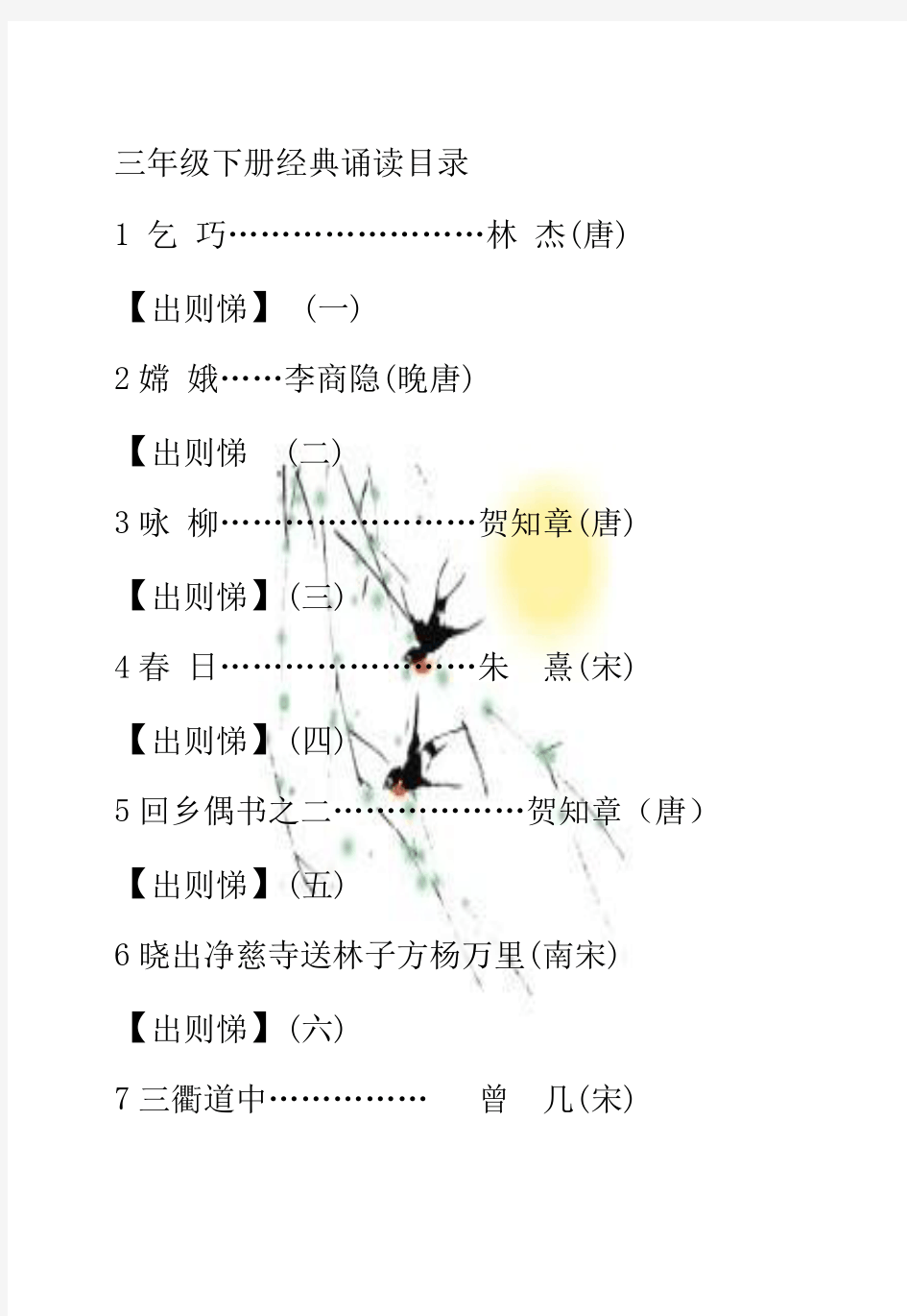 【推荐】三年级下册经典诵读完整版本