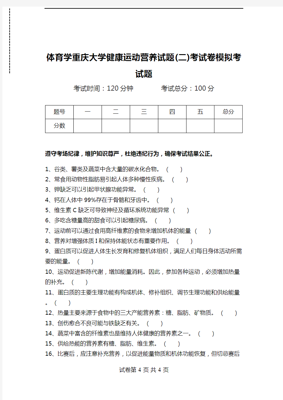 体育学重庆大学健康运动营养试题(二)考试卷模拟考试题.doc