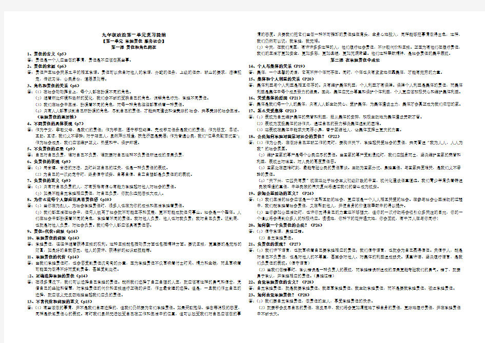 人教版九年级第一单元政治提纲