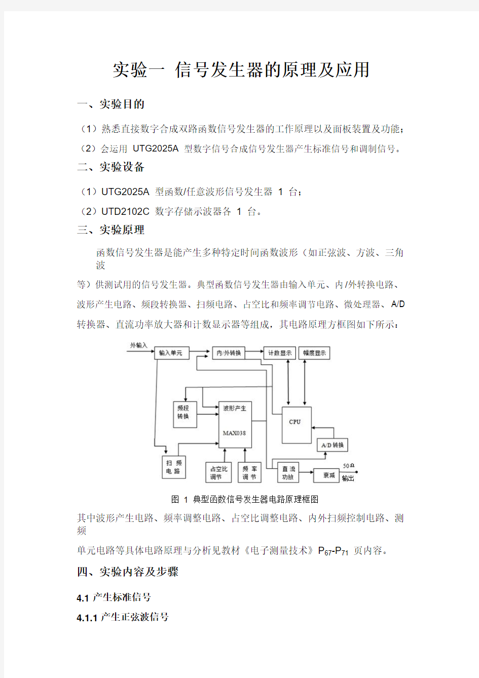 信号发生器的原理及应用