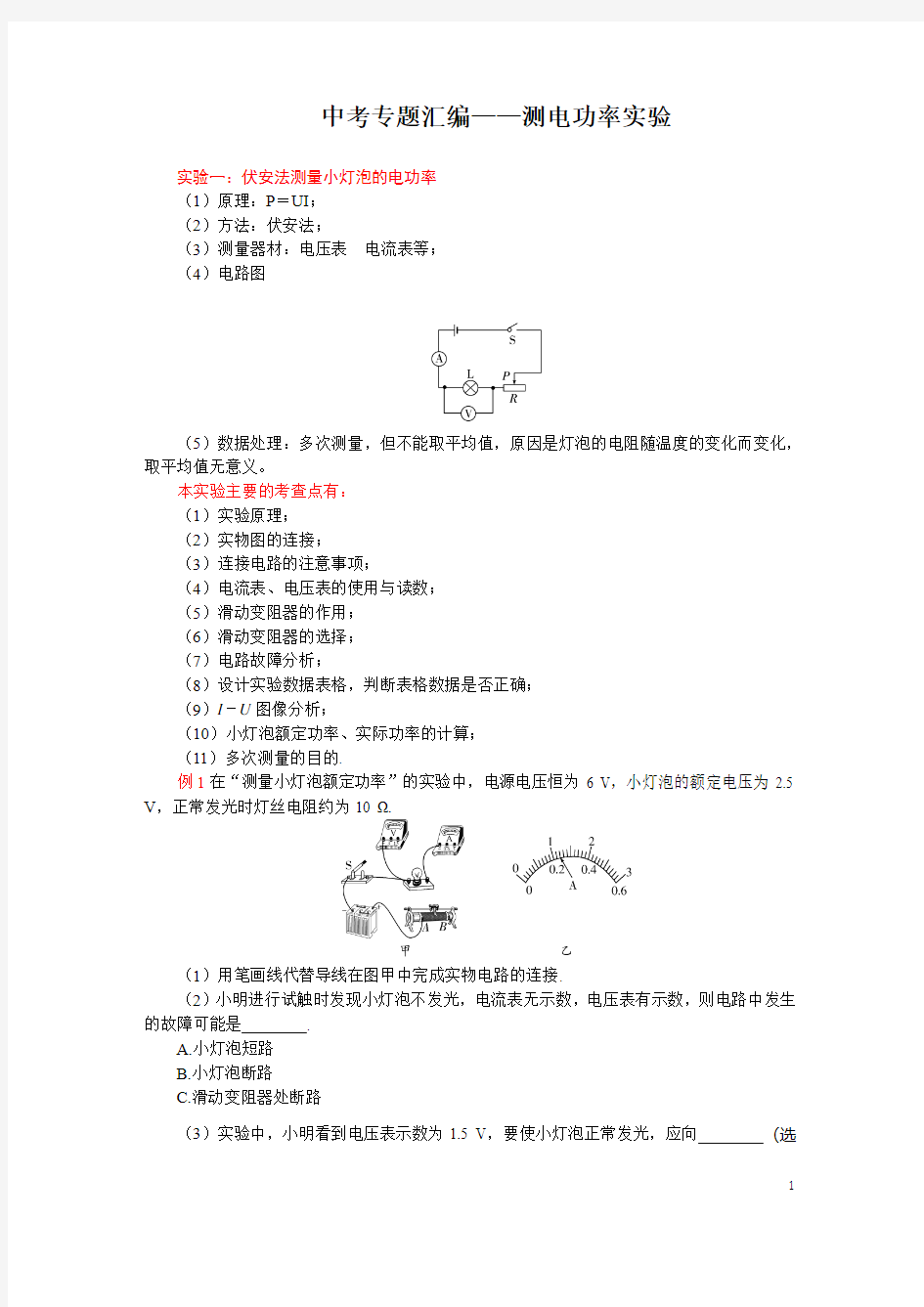 中考专题汇编——测电功率实验