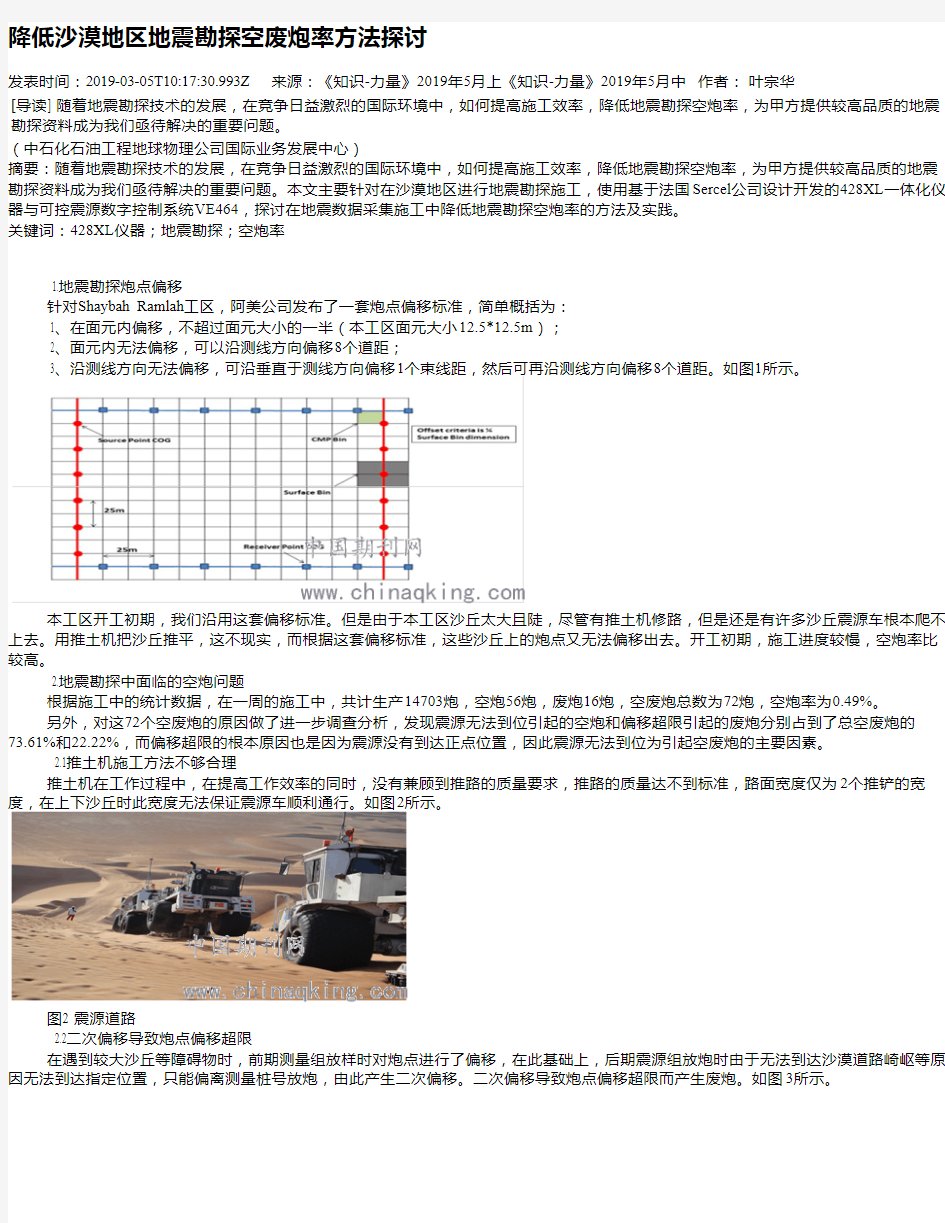 降低沙漠地区地震勘探空废炮率方法探讨