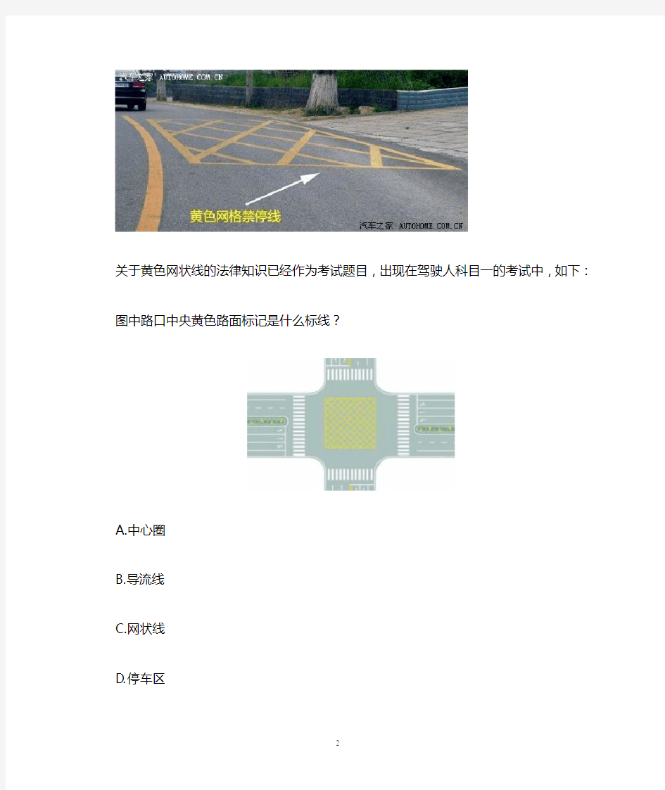“黄色网状线禁止停车”宣传提纲