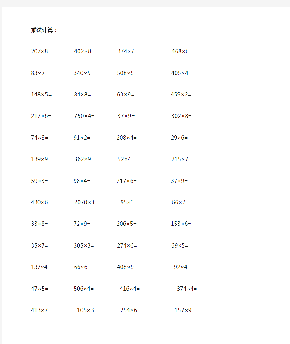 三年级上册数学乘法计算题