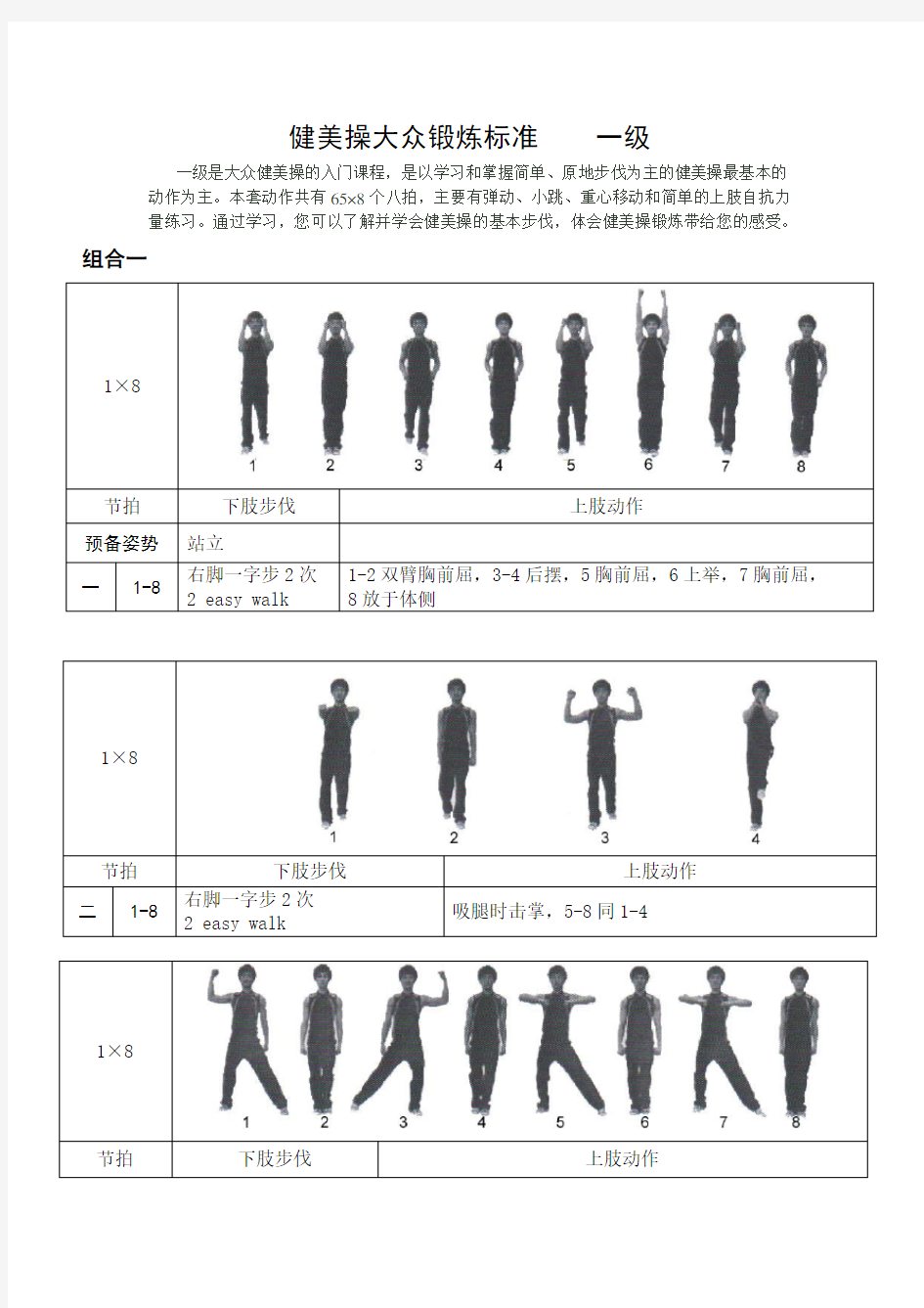 《全国健美操大众锻炼标准》第三套大众一级动作图解