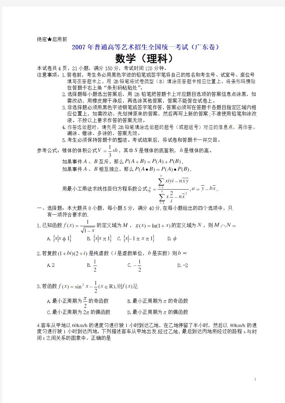 2007年高考.广东卷.理科数学试题及解答