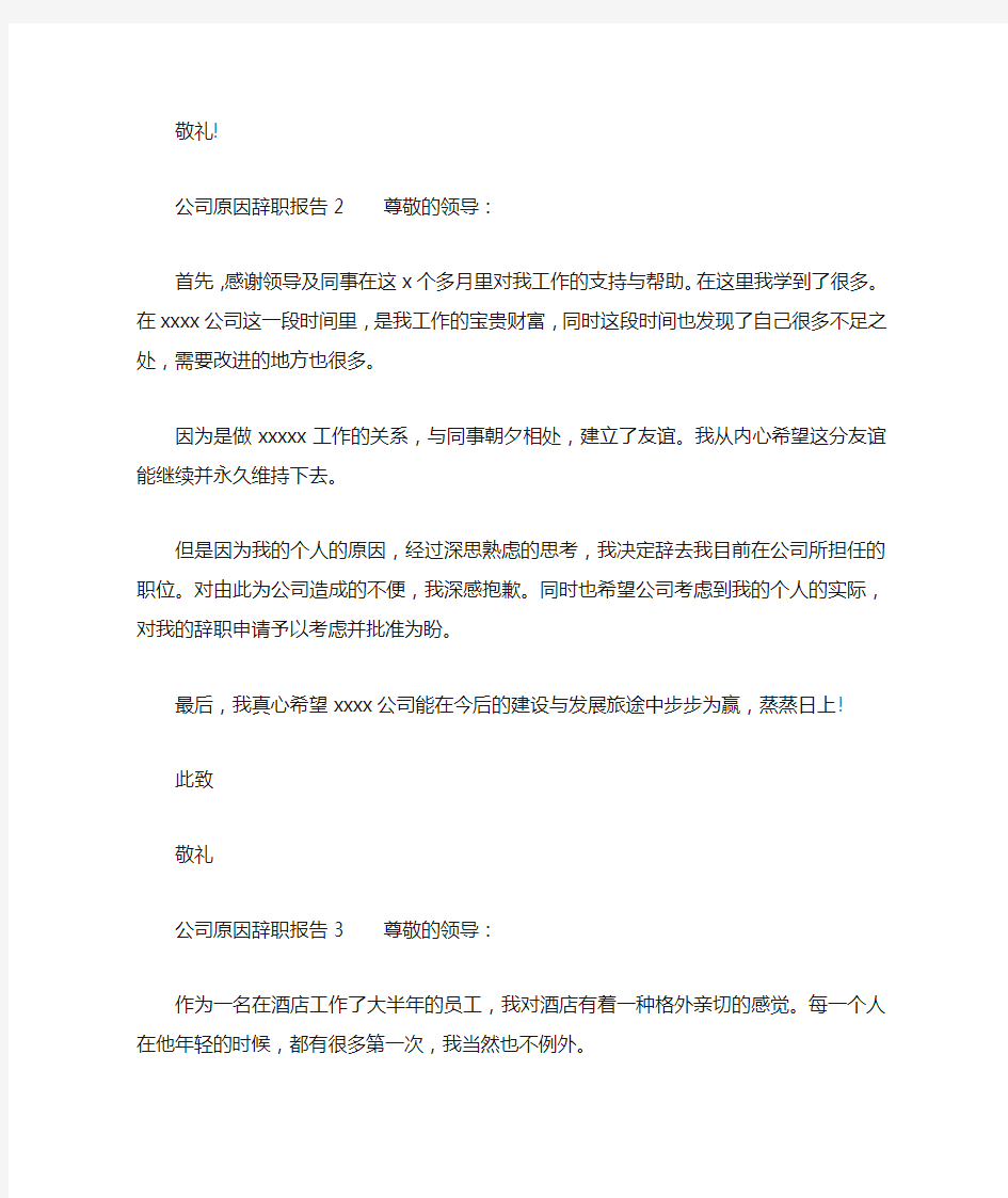 公司原因辞职报告