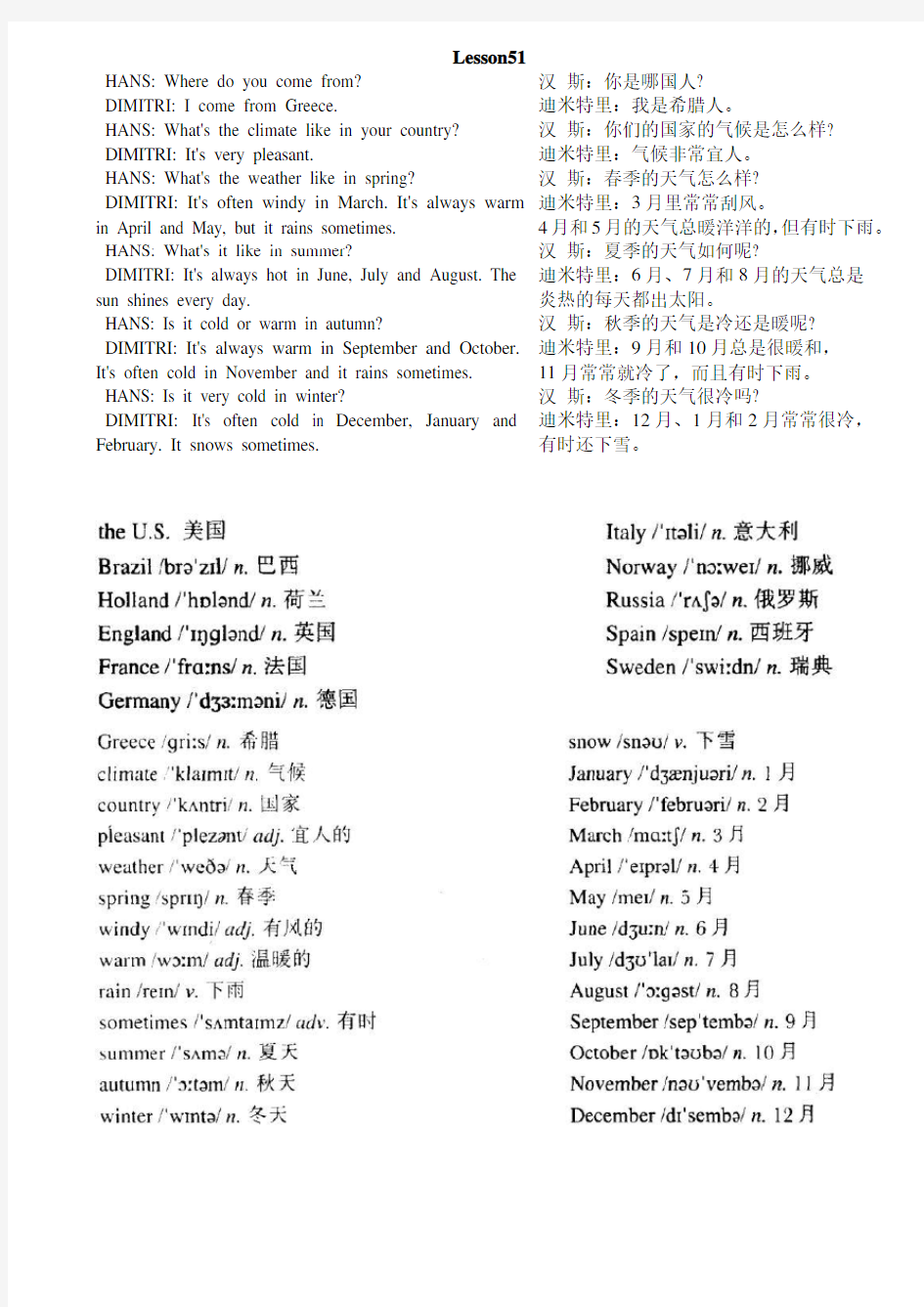 新概念英语第一册第51课Lesson51课文单词知识点