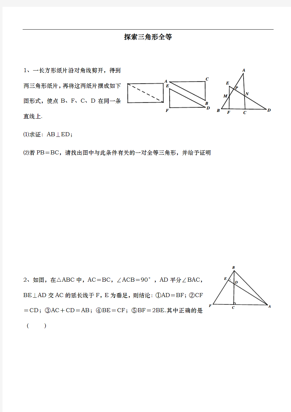 全等三角形培优专题训练