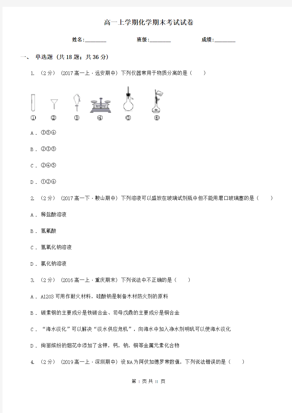 高一上学期化学期末考试试卷