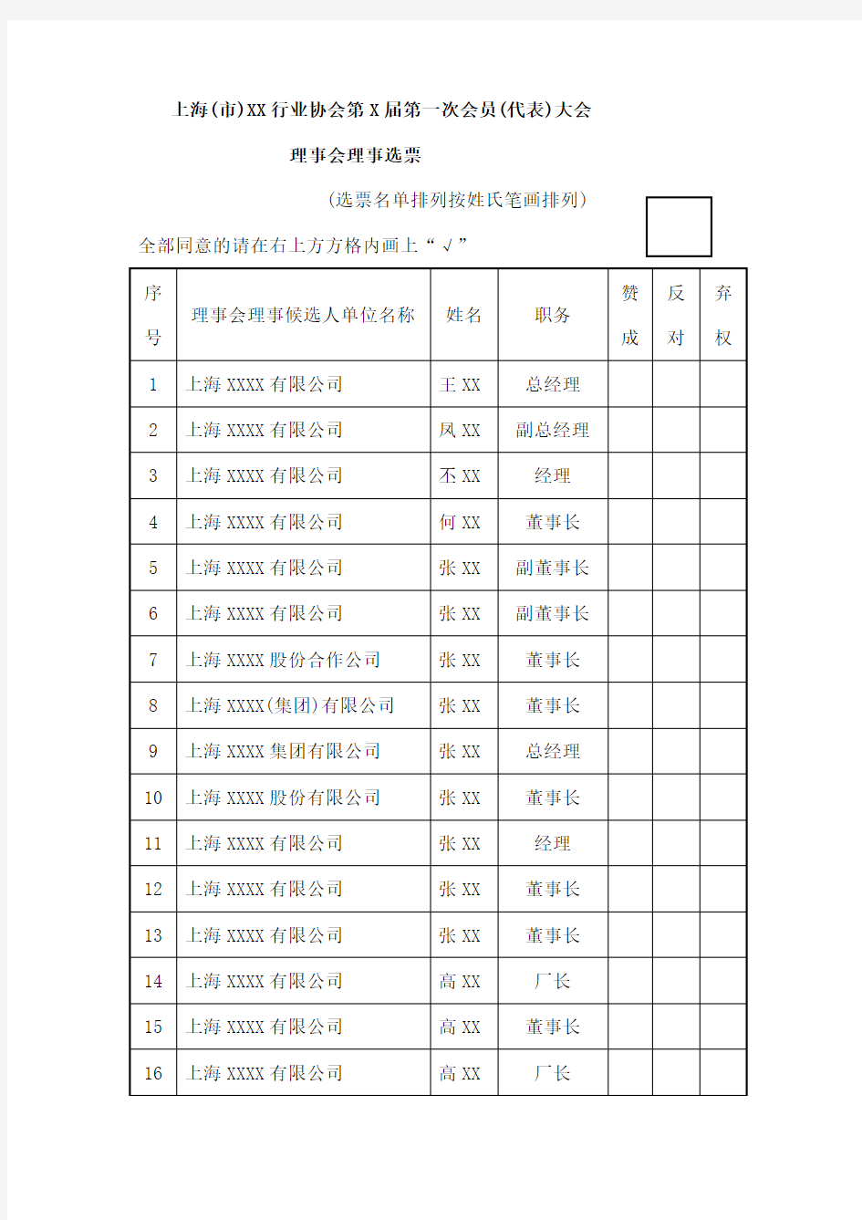 选票样张