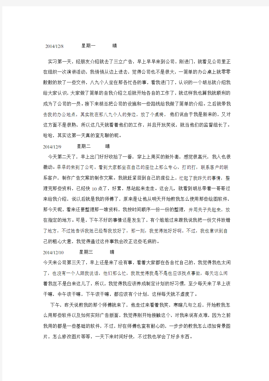 广告公司实习日记