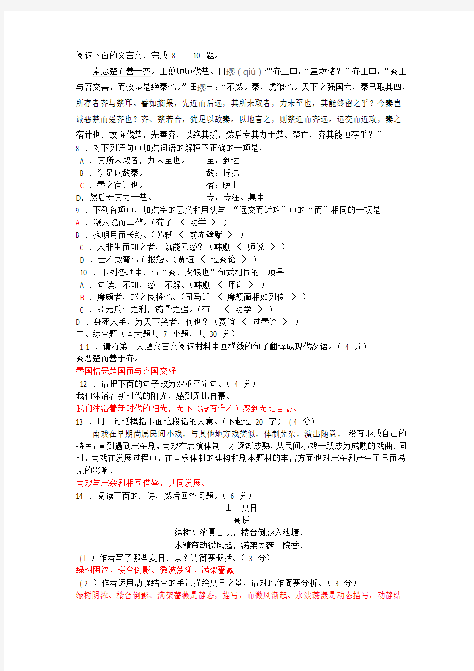 2019 年湖北省技能高考文化综合语文试卷(含答案)