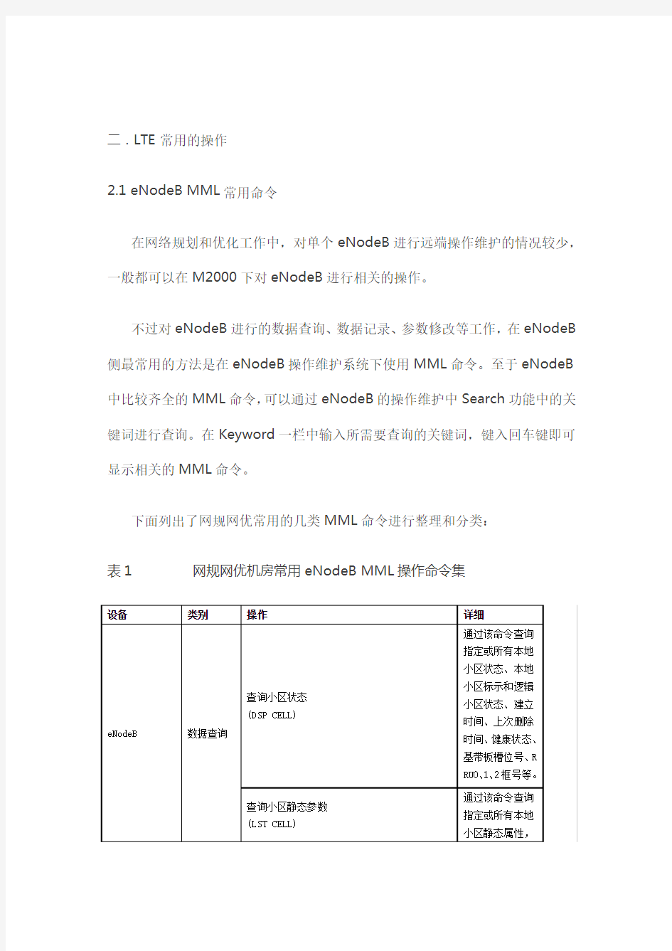 LTE OMC操作指导总结