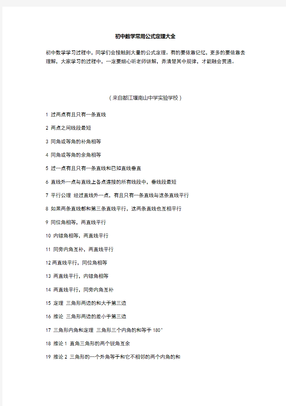 初中数学常用公式定理