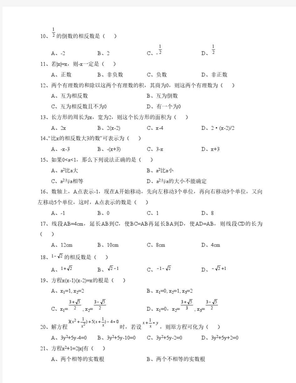 最新中考数学易错题汇总大全