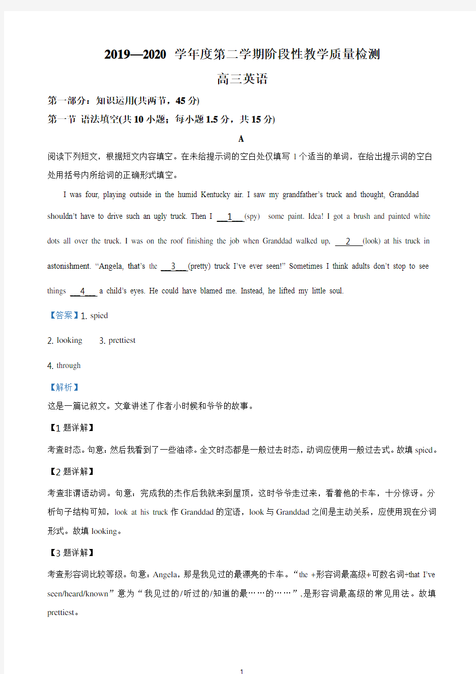 精品解析：2020届北京市东城区高三下学期阶段性检测英语试题(解析版)