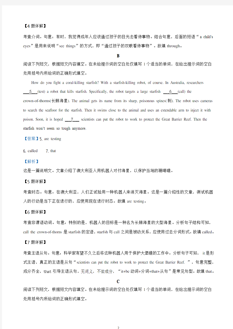 精品解析：2020届北京市东城区高三下学期阶段性检测英语试题(解析版)
