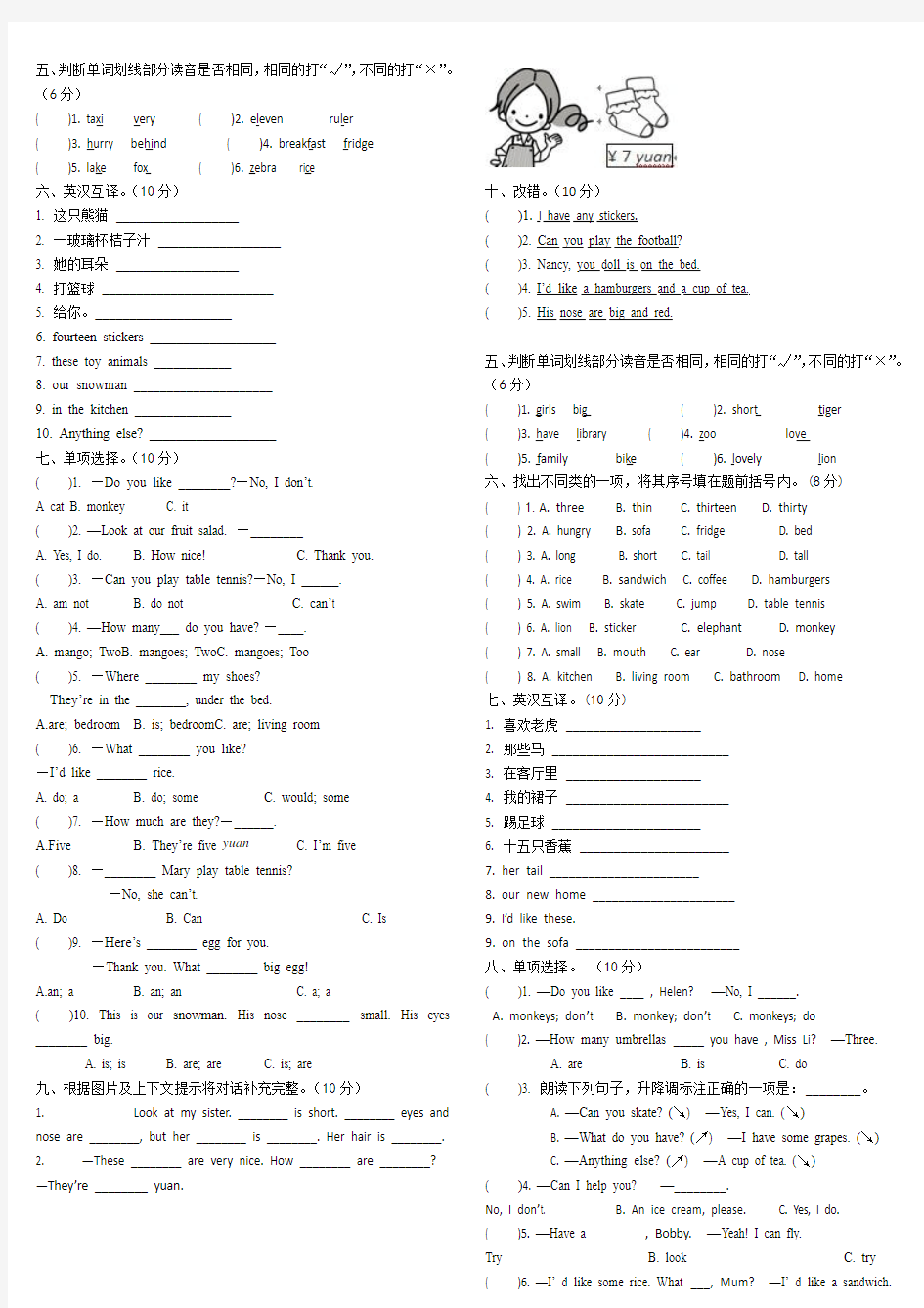 4套期末试卷 (1)