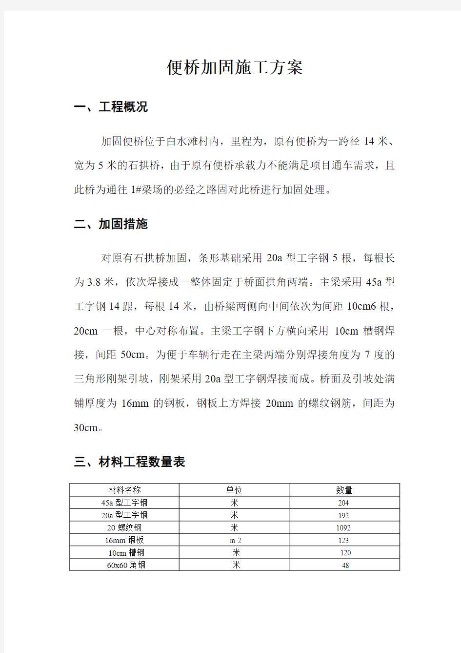 便桥加固施工方案