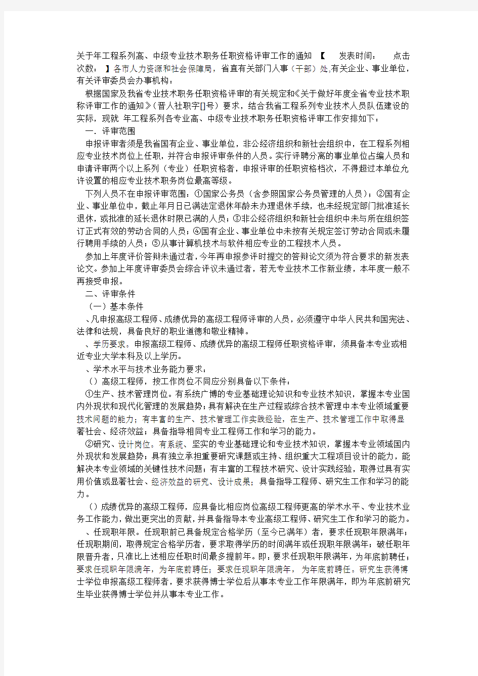 关于工程系列评职称