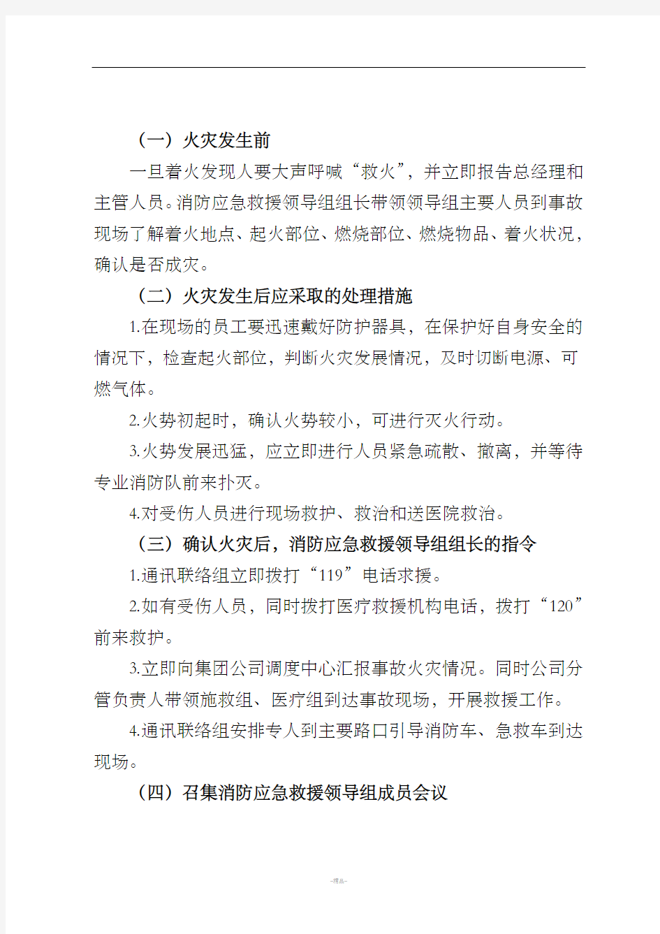 消防应急处置方案