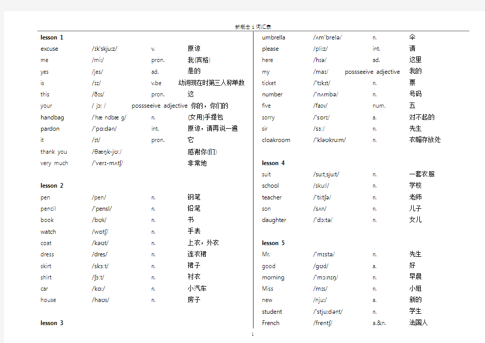 新概念1单词打印版