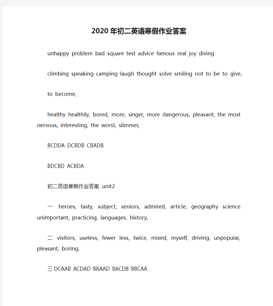 2020年初二英语寒假作业答案